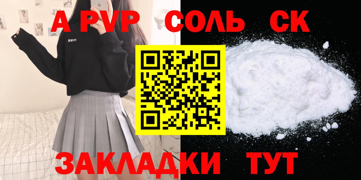 Alpha PVP Соль  Alpha PVP Соль  APVP крисы CK  Вход с VPN  Alpha PVP  Канаш 