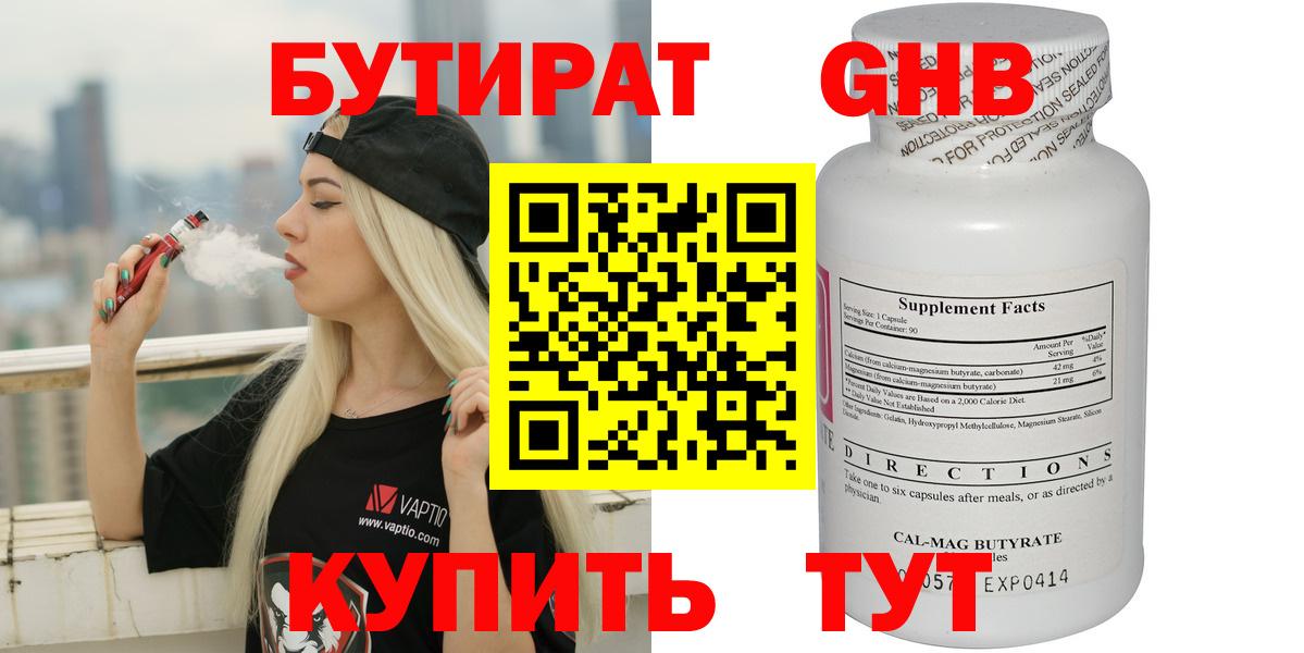 БУТИРАТ жидкий экстази  БУТИРАТ  Канаш  Вход с VPN 