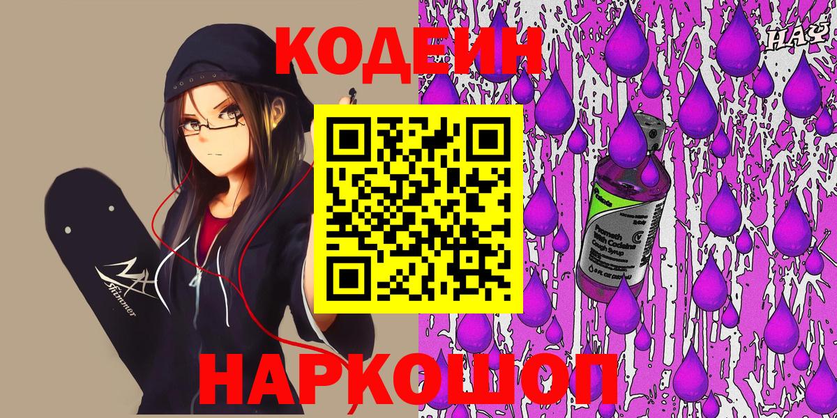 Канаш  наркота  Вход с VPN  Codein напиток Lean (лин)  Кодеиновый сироп Lean Purple Drank 