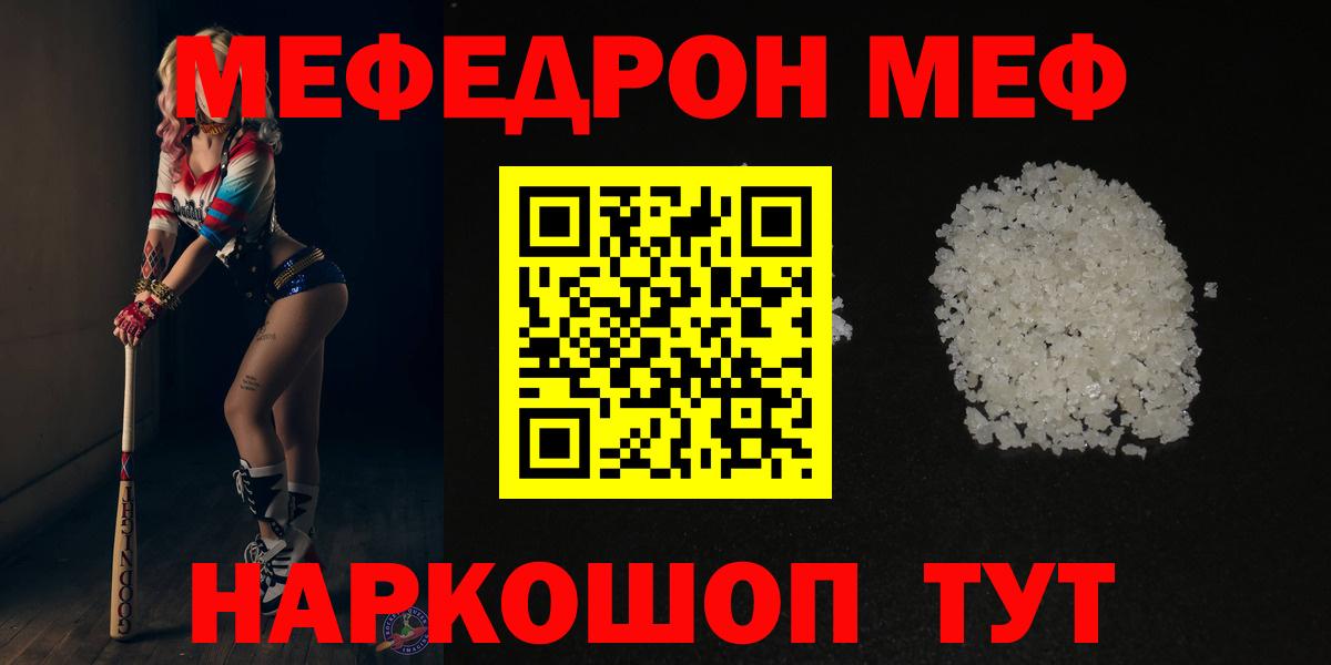 Меф кристаллы  МЯУ-МЯУ мяу мяу  Меф  Вход с VPN  Меф  Канаш 